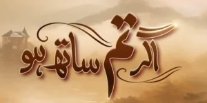 Agar Tum Saath Ho