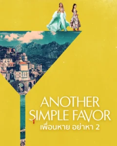 Another Simple Favor - Gallery image 6