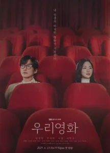 Our Movie - Gallery image 1