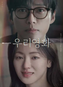Our Movie - Gallery image 2