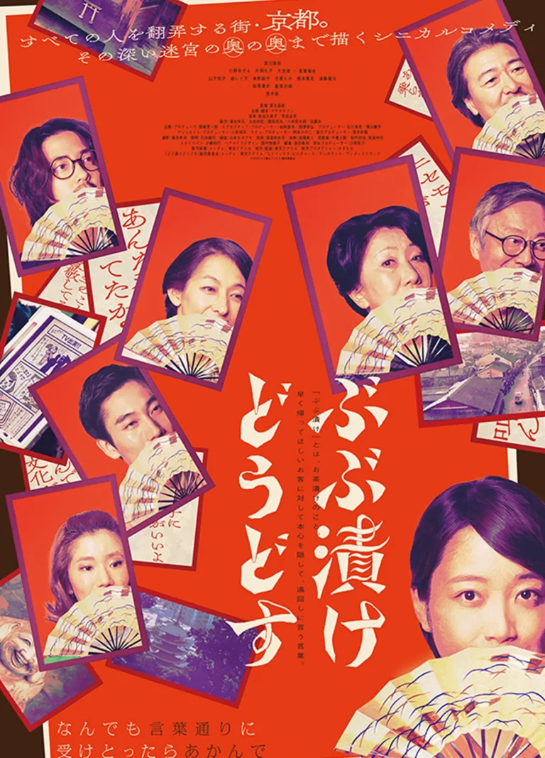 Strangers in Kyoto Japanese Movie 2025