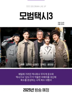 Taxi Driver Season 3 - Gallery image 1