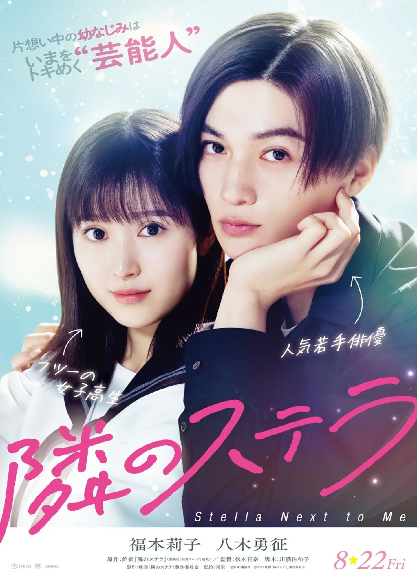 Tonari no Stella - Photo 1