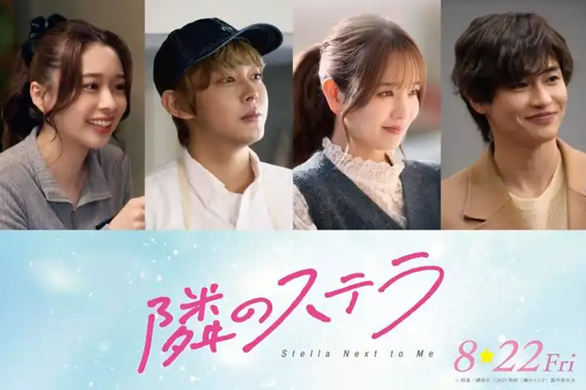 Tonari no Stella New Japanese Movie Cast