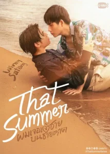 That Summer