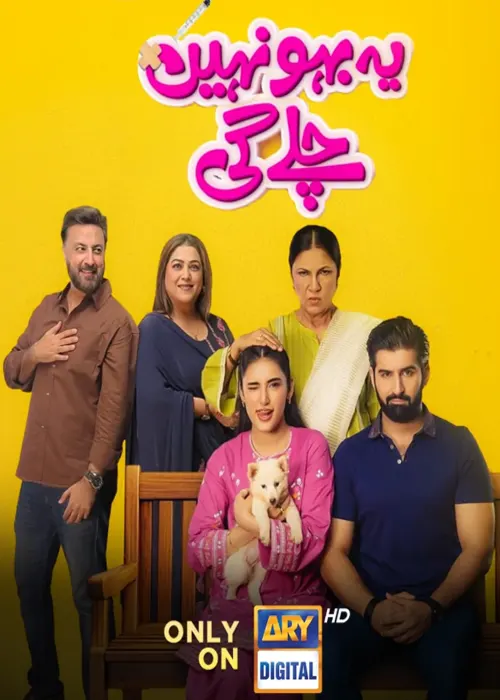 Ye Bahu Nahin Chalegi