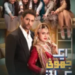 Ek Jhooti Kahani