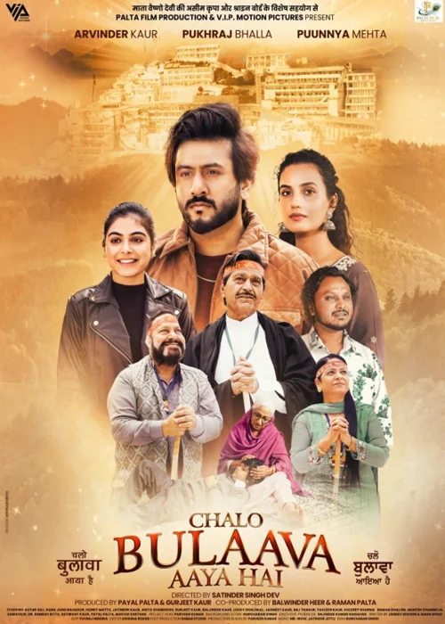 Chalo Bulaava Aaya Hai Indian Punjabi Movie 2025