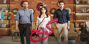 Episode 9: Goonj Episode 9