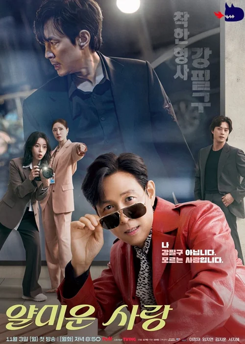 Nice to Not Meet You Korean Drama 2025