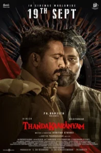 Thandakaaranyam - Gallery image 1