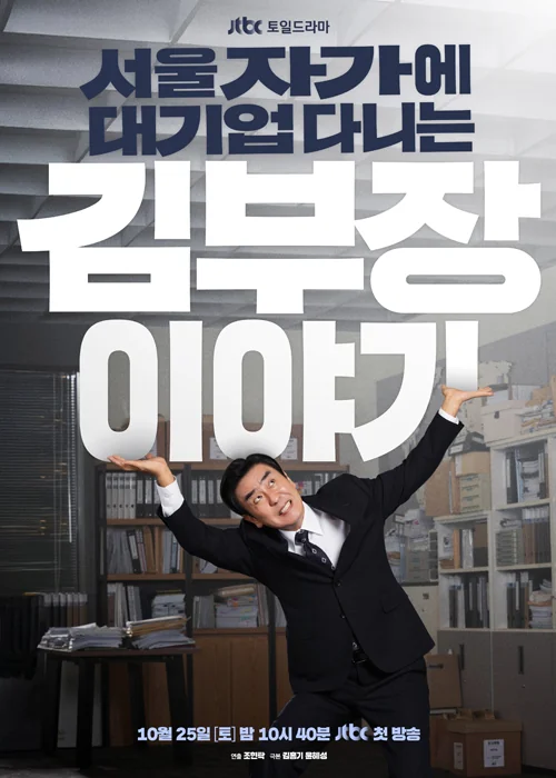 The Dream Life of Mr. Kim