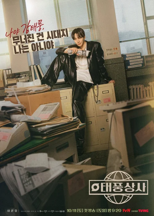 Typhoon Family South Korean Drama 2025