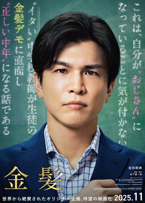 Blonde Japanese Movie 2025