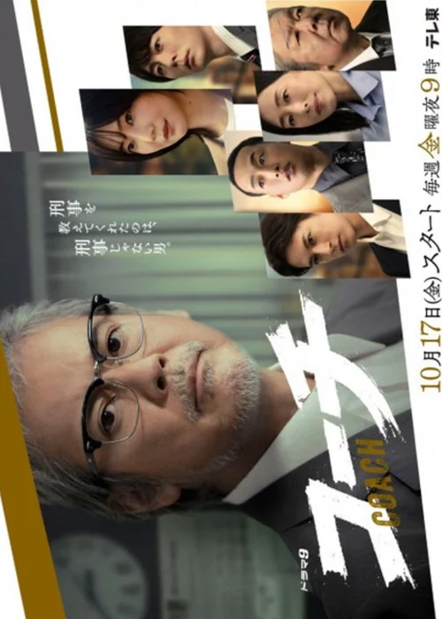 Coach Japanese Drama 2025