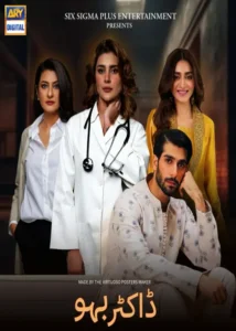 Doctor Bahu