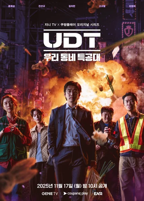 Heroes Next Door Korean Drama 2025