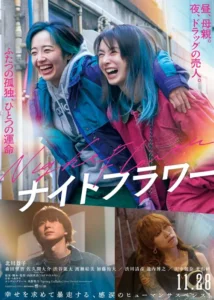 Night Flower Japanese Movie 2025
