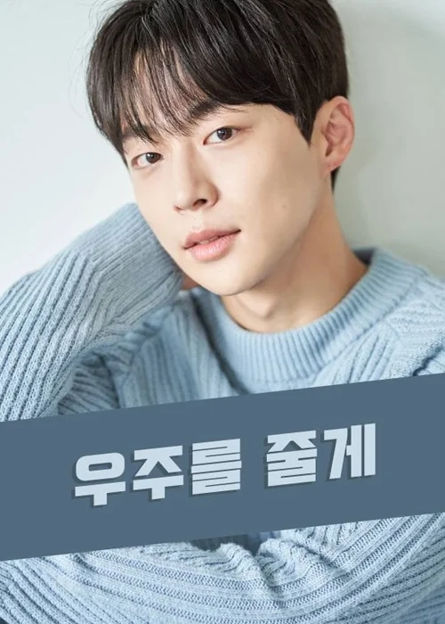 Our Universe Korean Drama 2025