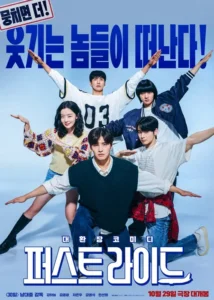 The First Ride Korean Movie 2025