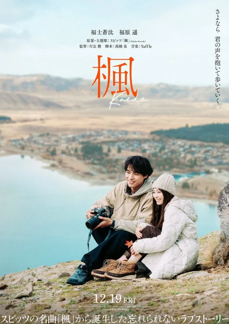 Kaede New Japanese Movie 2025
