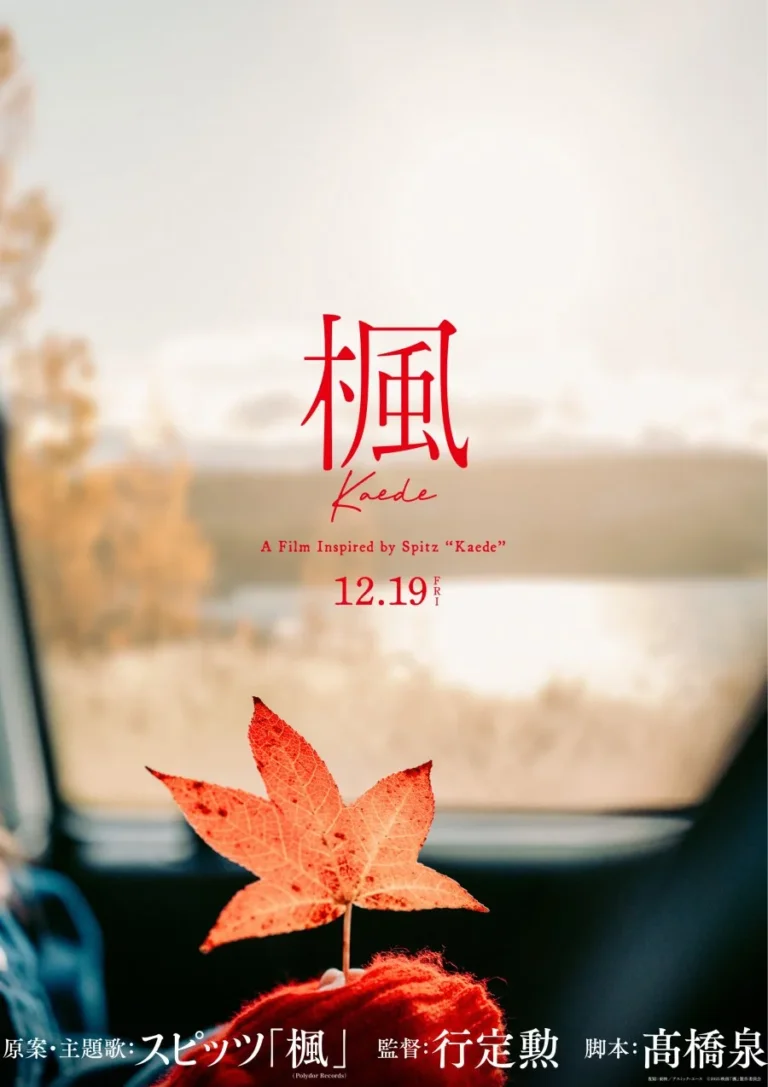 Kaede Japanese Movie