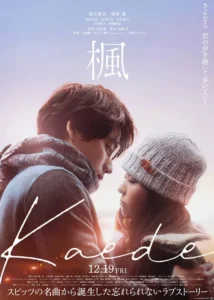 Kaede Japanese Movie 2025