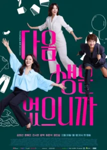 No Next Life Korean Drama 2025