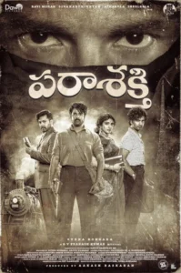 Parasakthi - Gallery image 3