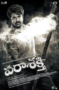 Parasakthi - Gallery image 4