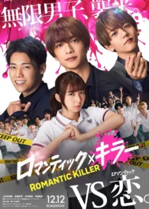 Romantic Killer Japanese Movie 2025